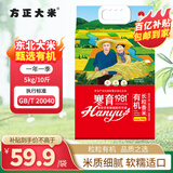 方正大米【有机长粒香米】 5kg/10斤 东北大米粳米2025年新米 真空包装