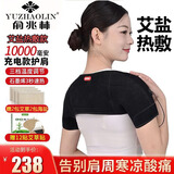 俞兆林（YUZHAOLIN）电加热护肩保暖肩周发热男女士肩托中老年肩颈热敷康复护肩膀 充插两用款 双肩（三挡调节） 石墨烯加热丨艾灸热敷丨三挡控温