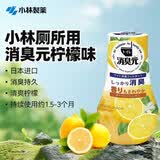 小林制药消臭元厕所用柠檬味400ml日本进口洗手间空气清新香氛香水去味