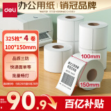 得力（deli）100*150mm 325张*4卷 珊瑚海三防热敏标签纸 快递面单不干胶打印纸ZG107【适配4寸标签机888B等】