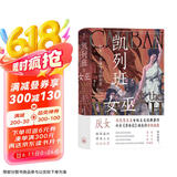 智慧宫021·凯列班与女巫 女权主义经典著作 清华大学夏莹、严飞，南京大学蓝江、杨乔喻，弗吉尼亚理工大学倪湛舸等众学者诚挚推荐 智慧宫丛书