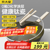 炊大皇钛瓷炒锅麦饭石色不粘炒锅煎炒家用有钛平底炒锅32cm