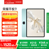 荣耀平板9标准版 【国家补贴】12.1英寸平板电脑12+512GB 2.5K护眼全面屏 专业教育守护 天青色