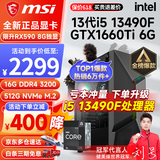 微星 i5 12400F/13400F/RTX3060/4060/5060Ti黑神话悟空游戏主机电脑台式机组装电脑主机DIY整机 配置二i5 13490F丨512G丨1660Ti
