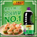 李锦记 薄盐系列  薄盐生抽 2.1kg【减盐 一级】0添加防腐剂 味鲜 酱油