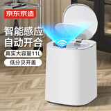 京东京造 智能感应式垃圾桶大号简约方形厨房厕所卫生间客厅带盖