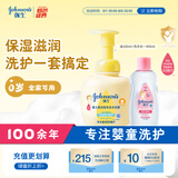 强生婴儿油100ml+400ml柔泡洗发水沐浴露二合一 套装