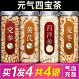 内廷上用党参元气四宝茶500g党叁当参克泡水煲汤黄芪西洋参麦冬当归组合 【4罐】党参黄芪西洋参麦冬各50g