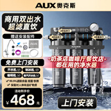 奥克斯（AUX）商用超滤净水器大流量双出水直饮机奶茶店咖啡厅餐馆自来水保留矿物质前置过滤器 商用双出水款-上门安装