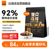 比瑞吉整只乌鸡高鲜鸡肉含量0肉粉鱼油冻干全价全期成猫幼猫猫粮1.5kg