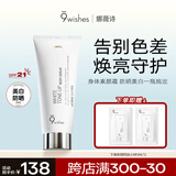 9wishes娜薇诗身体素颜霜美白防晒隔离烟酰胺身体乳懒人乳保湿滋润女士 【明星单品】正装150ml