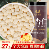 山林百草南杏仁200g 生甜不苦杏仁片 去皮大颗粒 生杏仁 露烘焙原料