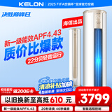 科龙空调3匹 海信出品 静省电 新一级变频冷暖柜机立式客厅家用 以旧换新国家政府补贴KFR-72LW/VEA1
