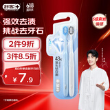 舒客肖战同款流光速净宽头牙刷钻白去渍手刷2支S级软毛偏硬颜色随机