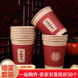 缘辉结婚50个纸杯吾家有喜婚宴一次性加厚纸杯子套装婚礼喜杯喜碗婚庆