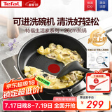 特福不粘煎锅家用牛排平底煎锅少油烟有钛煎饼锅电磁炉燃气灶通用26cm