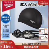 速比涛（Speedo）泳镜泳帽套装 Edge进口精工泳镜高清防水防雾泳镜 PU材质成人泳帽