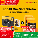 柯达（Kodak）Mini Shot 3 Retro拍立得相机 一次成像相机复古 手机照片打印机二合一 节日送礼生日结婚礼物 黄色套餐一（标配+60张相纸）