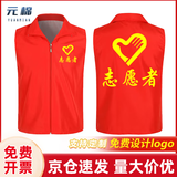 元棉 志愿者红马甲工作服 标准款 红色义工工装背心广告衫定制 2XL码
