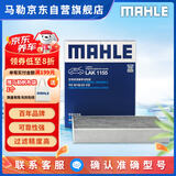 马勒（MAHLE）带炭PM2.5空调滤芯LAK1155(新蒙迪欧锐界/金牛座/福克斯19后/锐际