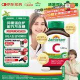 健美生（Jamieson）高含量维生素C缓释片 1000mg/粒 100片/瓶天然无糖高活性VC促代谢