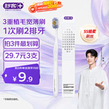 舒客53孔宽头软毛牙刷宽薄Pro深层清洁抗菌牙刷1支带防尘颜色随机