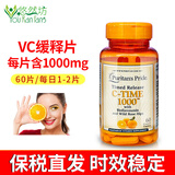 普丽普莱（Puritan's Pride） 维生素C缓释片1000mg补充vc美国原装进口VC 维生素C缓释片60片