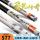 宝飞龙飞龙传奇28调鲫鲤草青综合鱼竿超轻硬5H轻量大物手杆抽鲢鳙钓鱼竿 飞龙传奇9.0米+原装竿稍