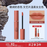 3CE丝绒唇釉无花果色FIGTACHIO暖杏色口红生日礼物送女友