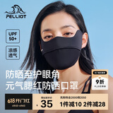 伯希和（Pelliot）防晒口罩女腮红护眼角3d立体面罩防紫外线凉感透气16325602曜石黑