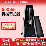 SEIKO日本精工机械节拍器钢琴吉他古筝考级专用通用乐器配件SPM400BCN