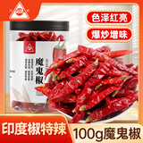 川珍魔鬼椒100g罐装干辣椒印度椒家用调料特香特辣炒菜火锅底料香辛料