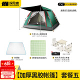 探险者（TAN XIAN ZHE）帐篷户外全自动露营帐篷防雨过夜多人野外地震帐篷防风免搭建 【加厚黑胶帐篷】套餐五
