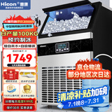 惠康(HICON)制冰机商用小型家用制冰机摆摊奶茶店酒吧50KG/70KG/100KG大容量全自动方块冰冰块制冰机 【店长推荐】78颗-产100KG-储18kg两用款