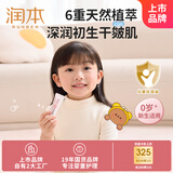 润本（RUNBEN）婴儿滋润防皴霜10g宝宝秋冬防皴防干裂保湿面霜中小样便携装