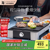 WMF 德国福腾宝家用电焗烧烤炉 双层无烟电烤炉烤肉锅烤盘烤串机 方形迷你烧烤炉 1层