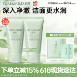 泊美鲜纯珍萃保湿滋润洗面奶洁面乳120g*2(深层保湿补水) 节日礼物