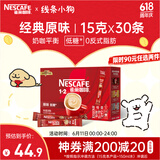 雀巢（Nestle）咖啡1+2原味低糖*速溶三合一冲调饮品30条450g线条小狗同款