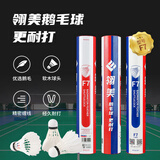 翎美（LING-MEI）羽毛球F7鹅毛球耐打飞行稳定业余训练实用系列12只装 77球速