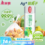 美丽雅保鲜袋背心式食品级200只 加大号密封袋 一次性冰箱连卷分装袋