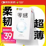 杰士邦避孕套ZERO零感超薄沁薄6只安全套套超薄男女用成人计生情趣用品