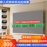 坚果投影光子悬浮版菲涅尔隐藏嵌入式天花拉线幕布家用吊装贴墙幕电动遥控升降抗光幕布适用极米当贝投影仪 84寸拉线天花幕（悬浮款） 8k极白光子超清拉线幕  （非嵌入式联动语音款）