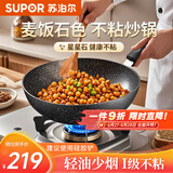苏泊尔（SUPOR）炒锅30cm双面麦饭石色不粘锅带可立盖少油烟磁炉通用