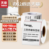 天章 （TANGO）100x150mm 325张*8卷 新绿天章三防热敏标签纸 不干胶打印纸 快递面单条码纸 适配4寸标签机 P2093