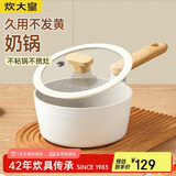 炊大皇 奶锅汤锅不粘锅泡面宝宝辅食锅18cm 电磁炉通用 奶糖NT18NG