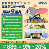 爱普生（EPSON）墨仓式 L3251彩色打印机 微信打印/无线连接 家用打印优选（打印、复印、扫描）