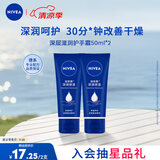 妮维雅（NIVEA）深层滋润护手霜50ml双支装滋润保湿防止干裂护手霜