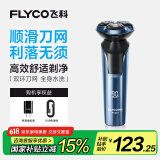 飞科（FLYCO）男士电动剃须刀全身水洗干湿双剃旋转式刮胡刀1小时快充FS901生日父亲节礼物送男友送父亲国家补贴