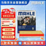 马勒（MAHLE）防护型空调滤芯抗病毒LAK1155P(新蒙迪欧/锐界金牛座/全新福克斯)