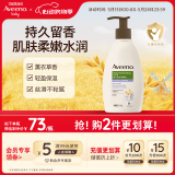艾惟诺（Aveeno）艾维诺身体润肤乳高保湿滋润舒缓补水燕麦(薰衣草香)354ml